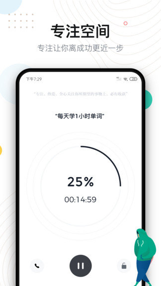 自律打卡图1