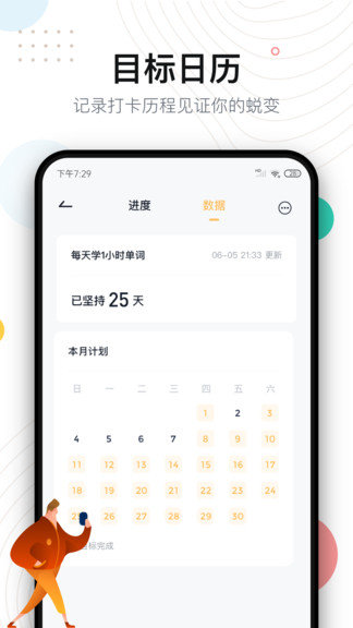 自律打卡图2