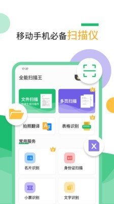 完美扫描仪app图1