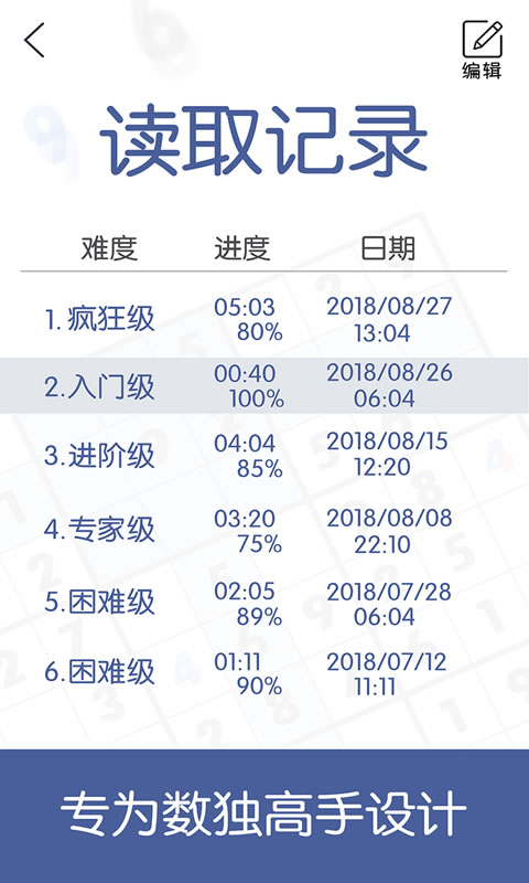 数独黄金版游戏截图1