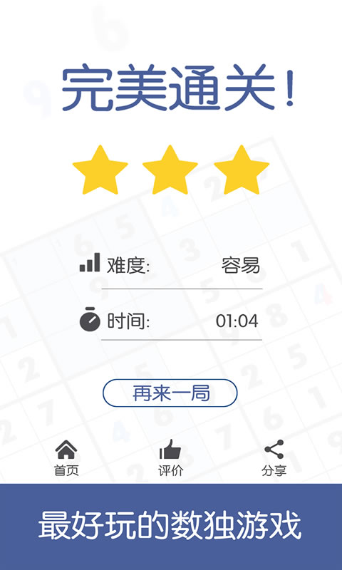 数独单机版截图3