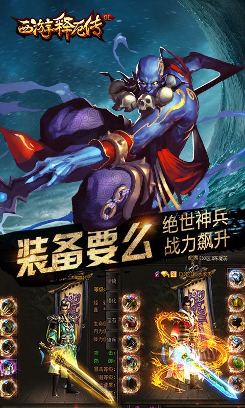 西游释厄传2简化版