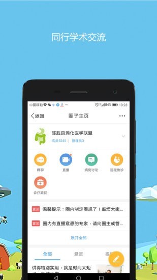 医生圈官方版图4