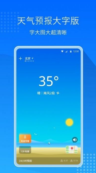 天气预报通截图3