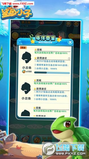 鲨鱼小子最新版本截图3