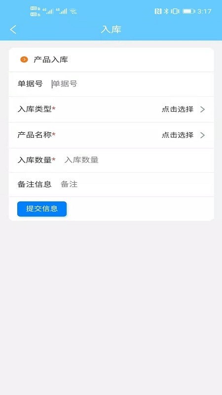 出入库管理app图1