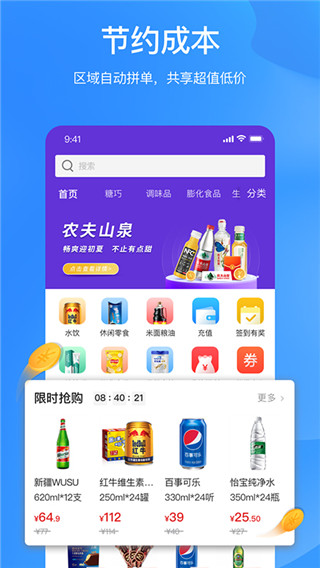 拼便宜截图4