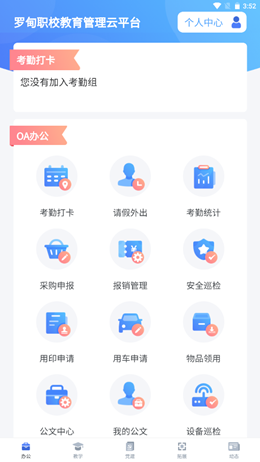 罗甸职校教师端app官方版