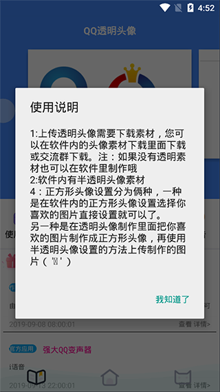 透明头像助手图3