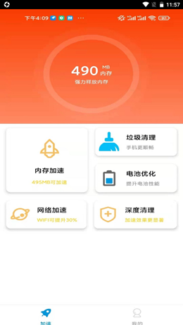 非凡加速清理app