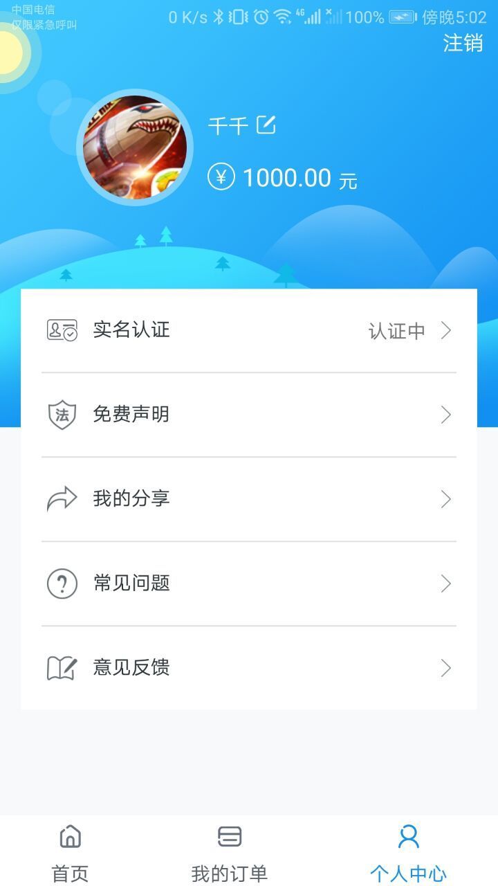一车通软件