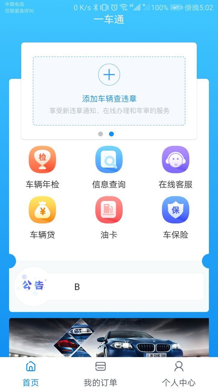 一车通软件