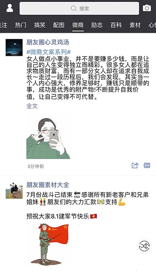 天天朋友圈软件