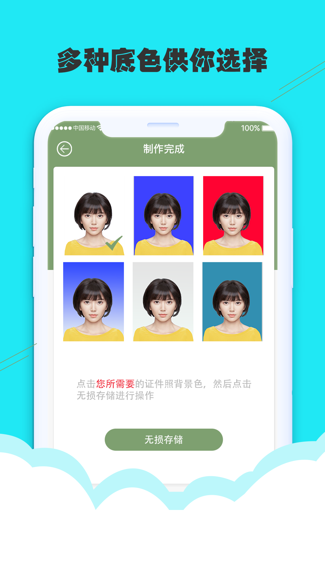 至美证件照免费版图1