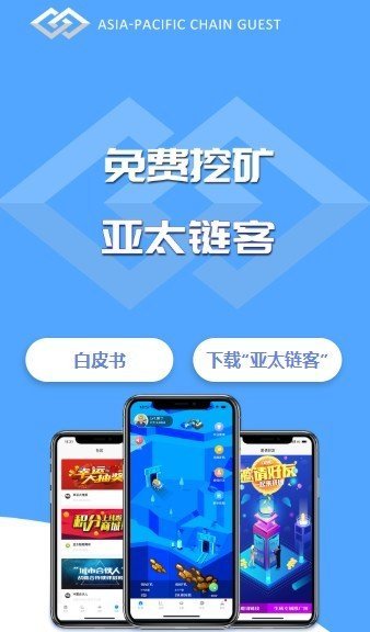 亚太链客官网版截图2