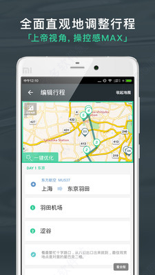 出发吧旅行计划app