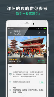 出发吧旅行计划app截图2