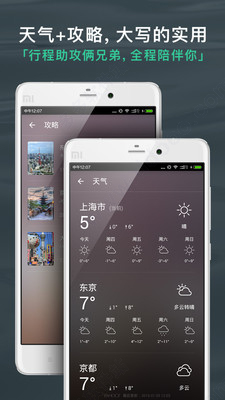 出发吧旅行计划app