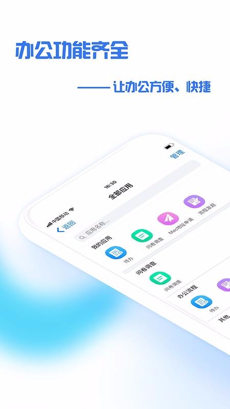 盘锦中医办公app官方版图2