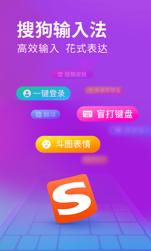 搜狗输入法app截图2