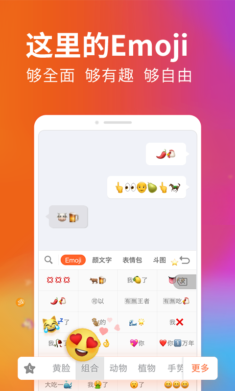 搜狗输入法app截图3