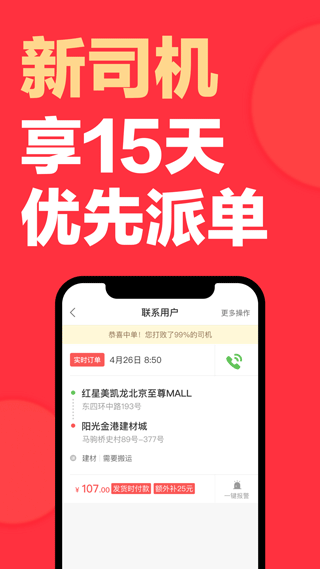 58到家速运app(已改名快狗打车)截图2