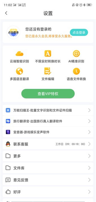 录音转文字app免费版截图3