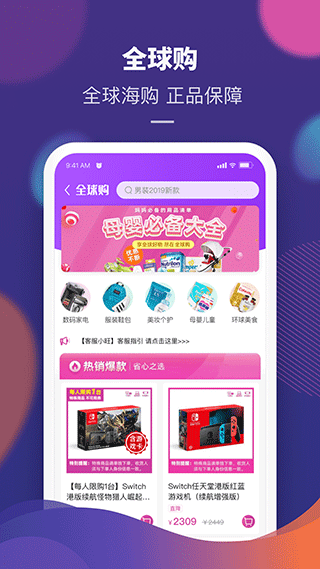 永旺app客户端截图2