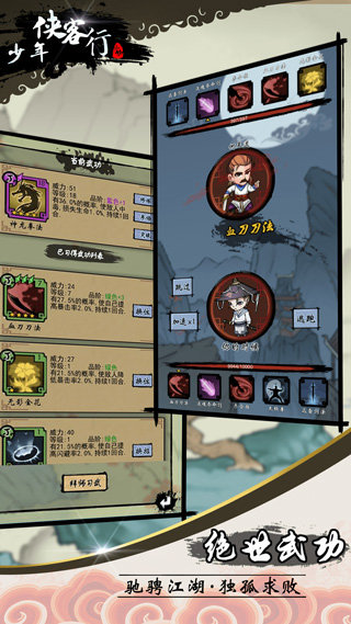 少年侠客九游版9.3.0安卓版本截图2