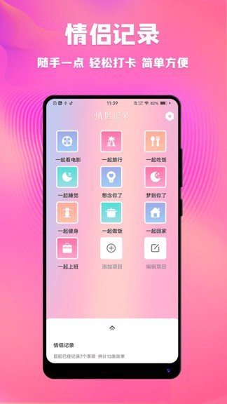 情侣记录图2