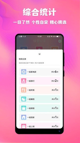 情侣记录图3