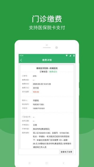 看医生图2