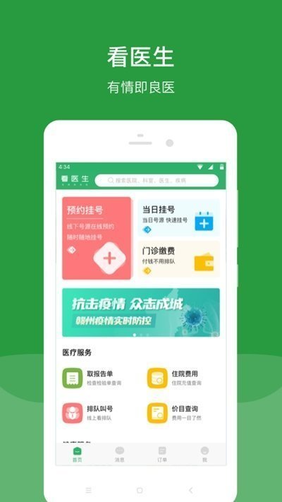 看医生图3