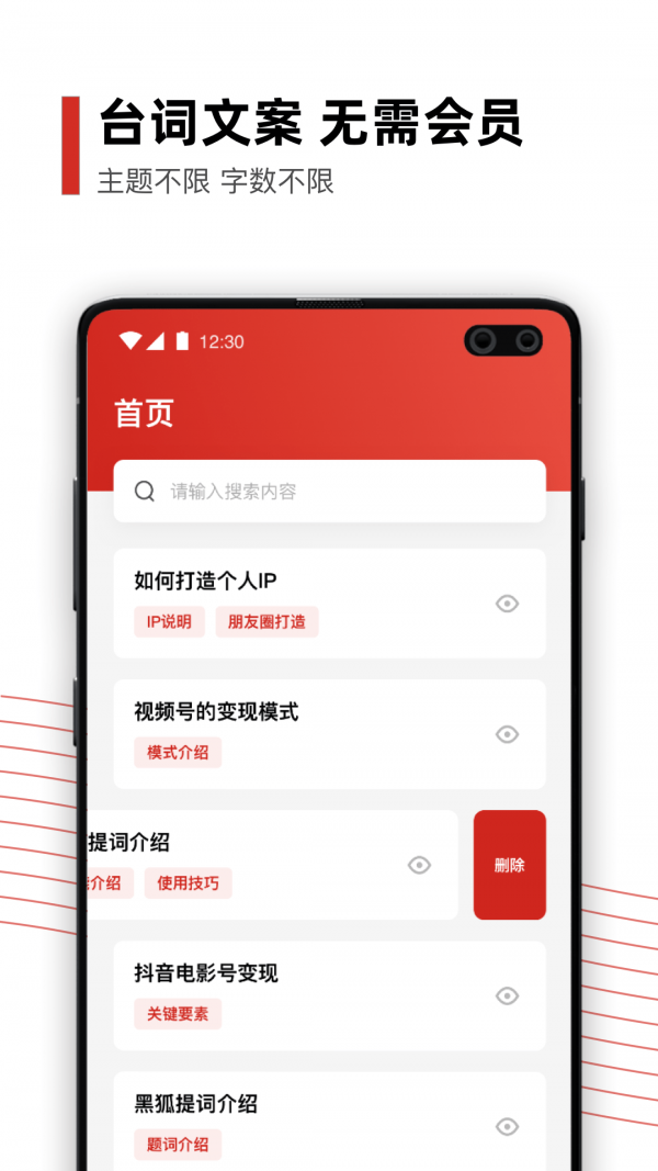 黑狐提词app