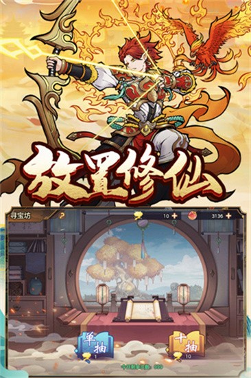 西游伏魔记官方版图1