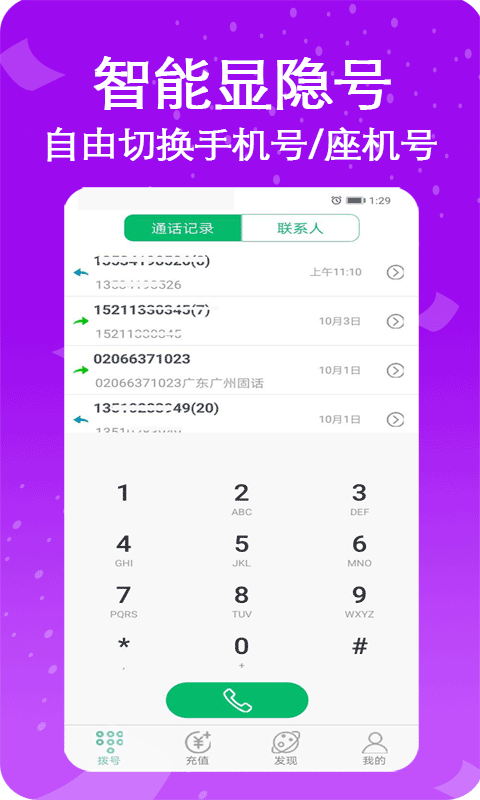 藏号网络电话