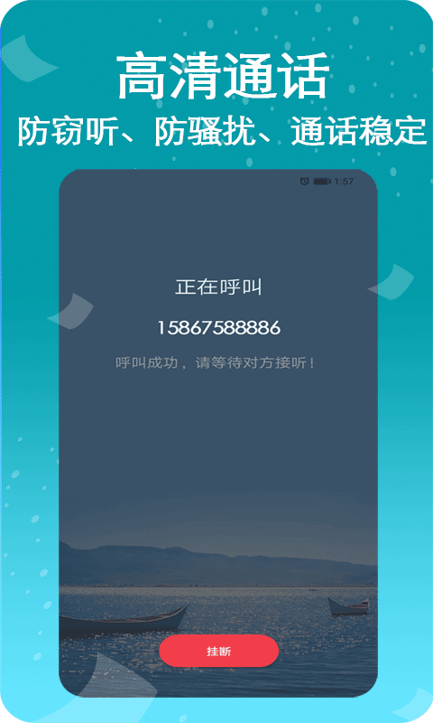 藏号网络电话