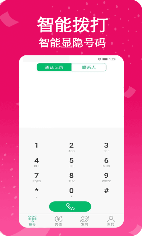 藏号网络电话