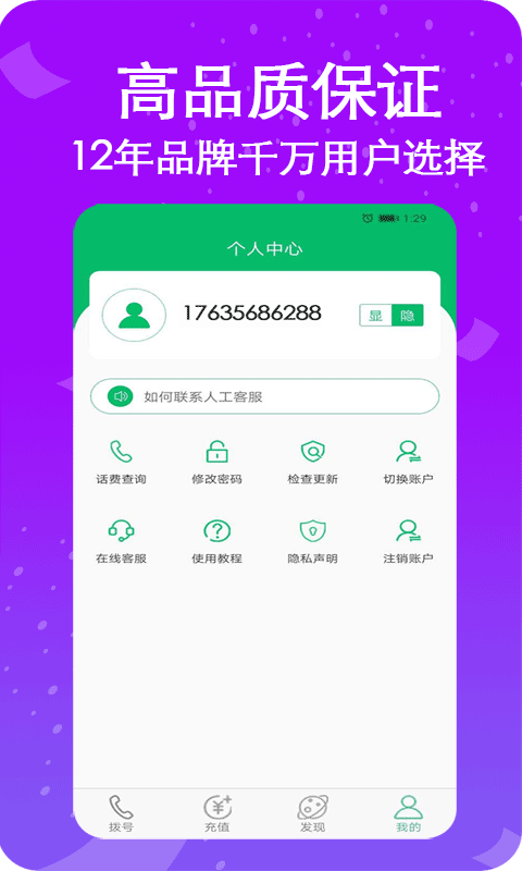 藏号网络电话图4