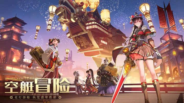 空之要塞启航官网版