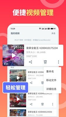 录屏全能王手机版图4