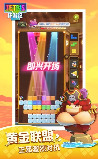 俄罗斯方块环游记腾讯版图5