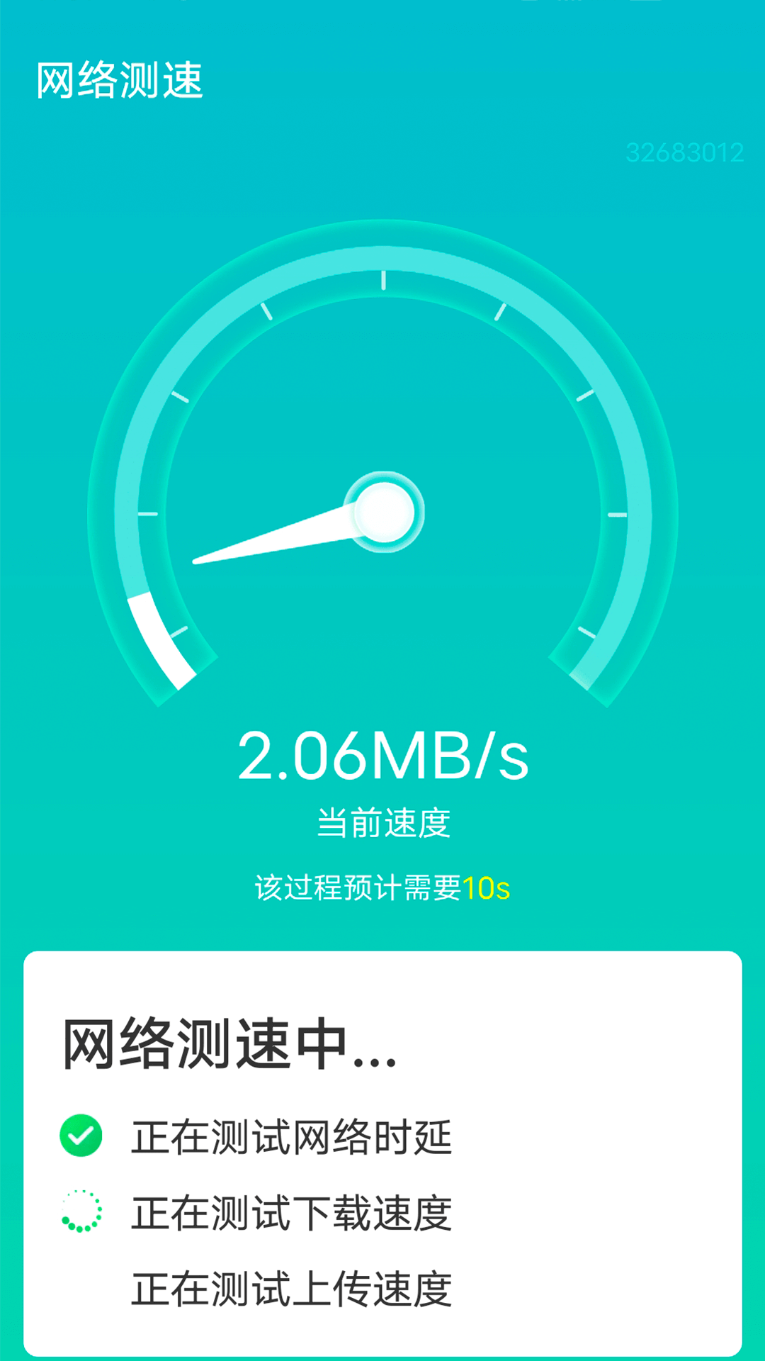 源源wifi快速连接
