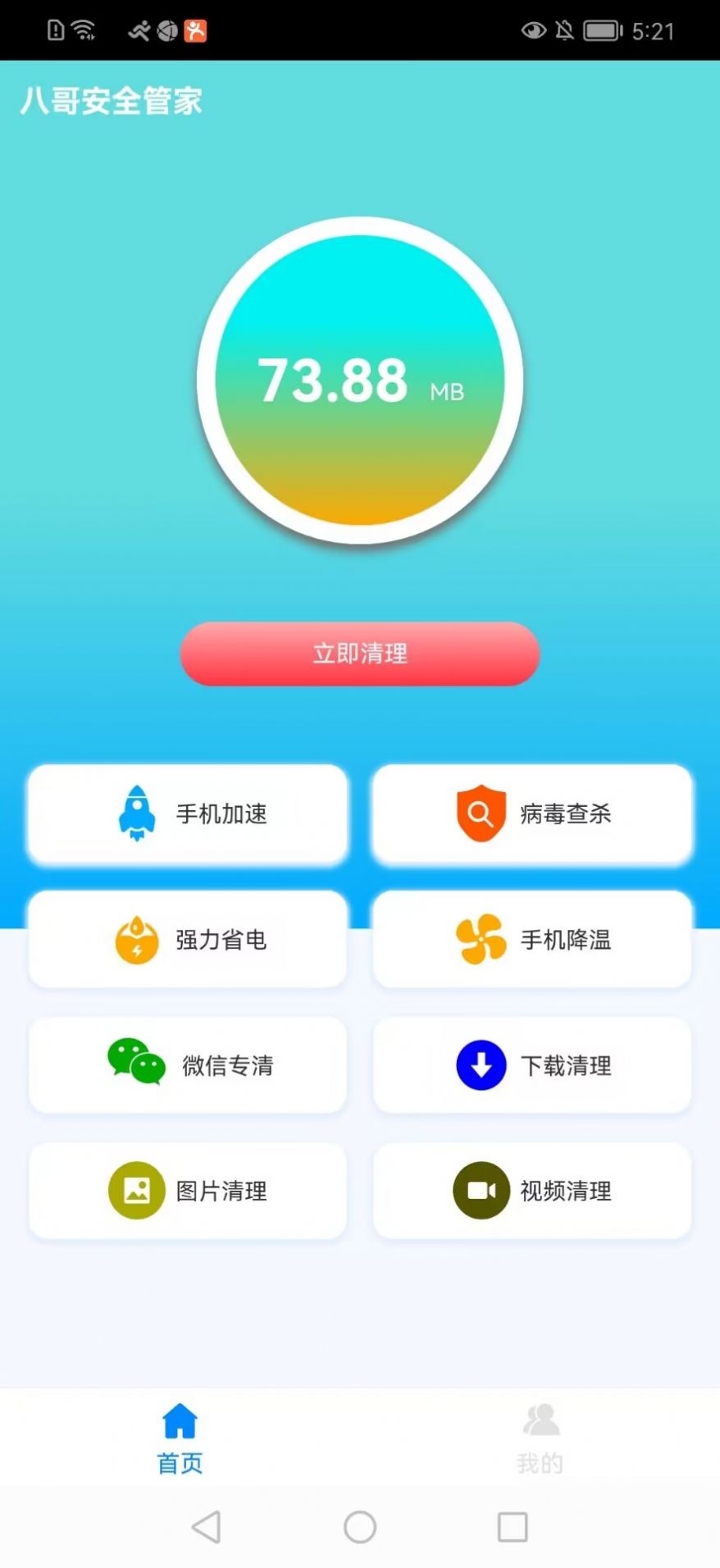 八哥安全管家app手机版