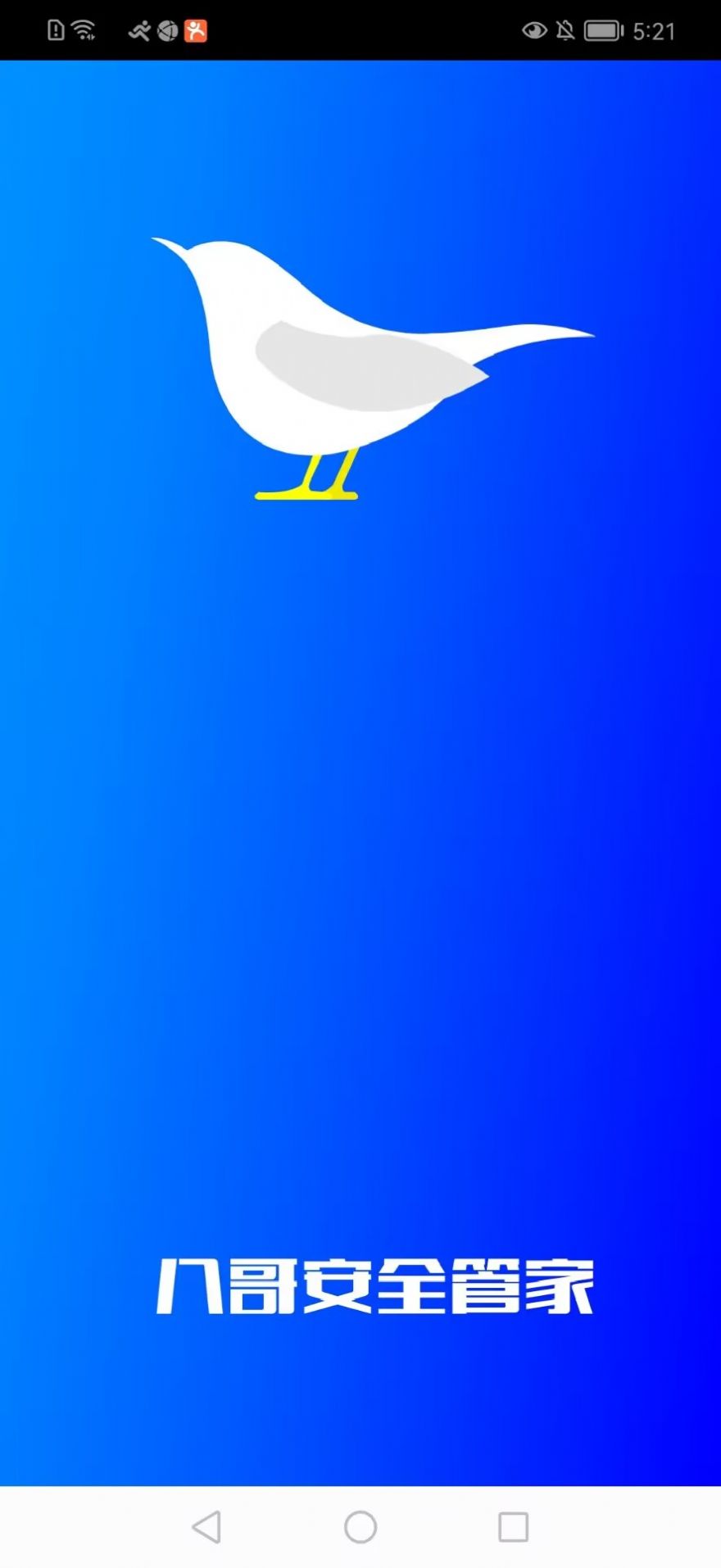 八哥安全管家app手机版