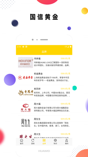 国信黄金app官方版图1