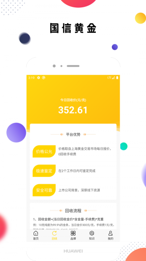 国信黄金app官方版图4