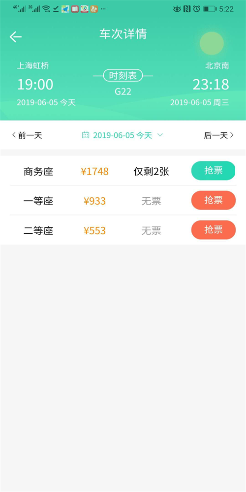 大牛火车票图2