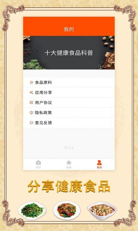 海悦家用菜谱App安卓版图2