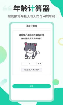 猫语翻译机图2